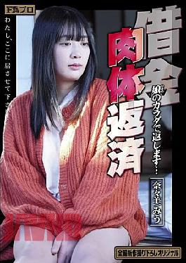 HOKS-224 Debt Repaid With Body: I'll Repay It With My Daughter's Body... Nanami Miu