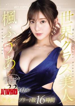 Mosaic OFJE-511 World-class Beauty Kaede Fua's 3-year History Complete Collection Of All 33 Titles
