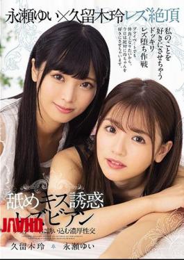 Mosaic BBAN-305 Licking Kiss Temptation Lesbians Rich Sexual Intercourse Inviting Privately Rei Kuruki Yui Nagase