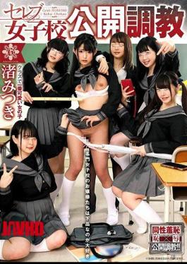 Mosaic GVH-083 Celebrity Girls' School Open Training Mitsuki Nagisa