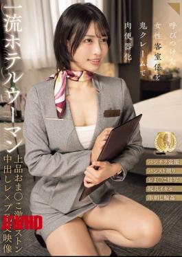 English Sub CLUB-922 First-class Hotel Woman, Elegant Pussy, Intense Piston Cumshot Rape Orgy Video, Miyagi Rie