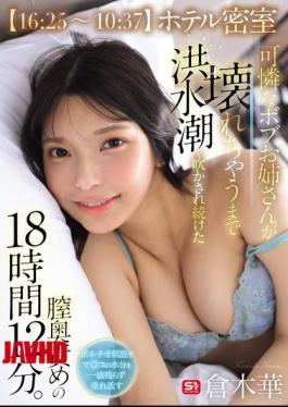 English Sub SNOS-229 16:25-10:37 Hotel Room: A Lovely Bob-haired Woman Is Subjected To 18 Hours And 12 Minutes Of Deep Vaginal Penetration, Culminating In A Flood Of Orgasms Until She Breaks Down. Kuraki Hana