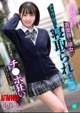 Mosaic MKON-138 My Serious Girlfriend, With Whom I Was In A Serious Relationship, Was Cheated On By A Playboy And It Was Revealed That She Was A Born Dick-obsessed Woman. - Kojima Miko