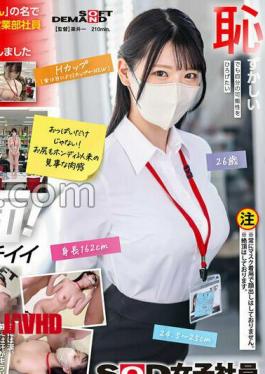 Mosaic SDJS-374 SOD Female Employee, Ayana Nakajo, Sales Department, 2nd Year After Joining The Company, First Solo AV Appearance.