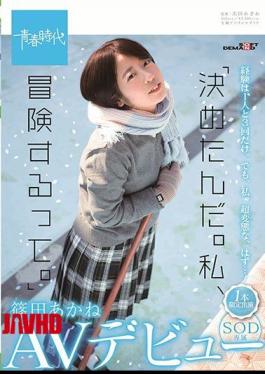 Mosaic SDAB-126 "I've Decided. I'm Going To Adventure." Akane Shinoda SOD Exclusive AV Debut