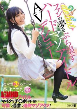 Mosaic MISM-129 Hard Maso Idol AV Debut That Will Destroy Fans' Dreams Authentic Underground Idols Swap Microphones To Chi-po And They Rage Extremely Rash! Mazuakumé! Aoi Kokoro