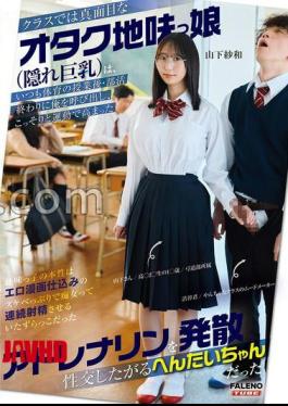 Mosaic FTKD-042 In Class, She's A Serious, Nerdy, Unassuming Girl (with Hidden Large Breasts), But She's Actually A Pervert Who Always Calls Me Out After Gym Class Or After Club Activities, Wanting To Secretly Release The Adrenaline Pumping From Exercise Through Sex. - Yamashita Sawa