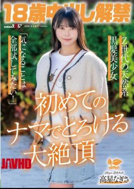 Mosaic SDAB-349 18-year-old Nagisa Takaboshi, A Naturally Beautiful Black-haired Girl From Gen Z, Who Is Now Allowed To Have Unprotected Sex: "I Want To Try Everything I'm Curious About!" Her First Time Having Unprotected Sex Brings Her To A Melting Climax.
