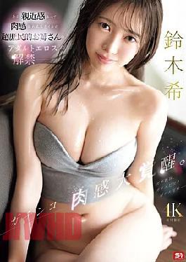 Mosaic SNOS-206 That Approachable, Voluptuous, Down-to-earth Older Sister Unleashes Her Adult Erotic Side—a Full-on Awakening Of Her Sensual Side. Suzuki Nozomi