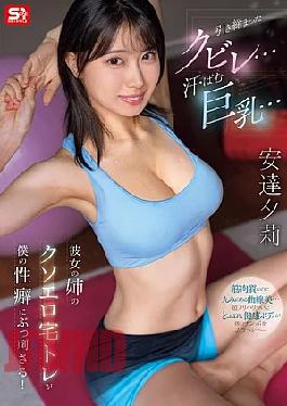 Mosaic SNOS-243 A Toned Waist... Sweaty Huge Breasts... Her Older Sister's Damn Erotic Home Workouts Hit My Fetish Right In The Gut! Yuri Adachi