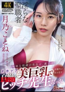 Mosaic BACJ-182 The Plain, Bespectacled Teacher Was Actually A Slutty Teacher Who Used Her 자랑스러운 (proudly Displayed) Large Breasts To Seduce The Men In The School. - Tsukino Kotone