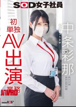 English Sub SDJS-374 SOD Female Employee, Ayana Nakajo, Sales Department, 2nd Year After Joining The Company, First Solo AV Appearance.