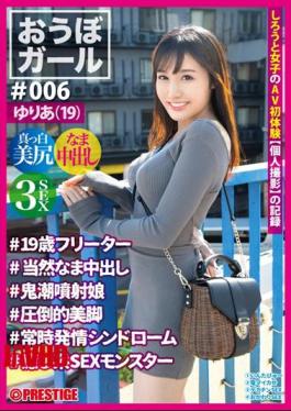 Mosaic PXH-025 Obo Girl ♯006 ♯ Yuria (19) ♯ 19-year-old Part-time Jobber ♯ Naturally Vaginal Cum Shot ♯ Demon Jet Daughter ♯ Overwhelming Beautiful Legs ♯ Always Estrus Syndrome ♯ Healing Sex Monster