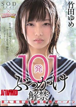 Mosaic STARS-048 101 Shooting Bucksmanship Amateur Male Super Super Crown Genuine Semen Takeda Yume