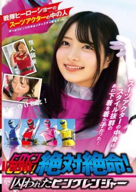 Mosaic STSK-228 Desperate Situation! Heroine In Peril! The Captured Pink Ranger - The Person Inside The Suit For The Sentai Hero Show