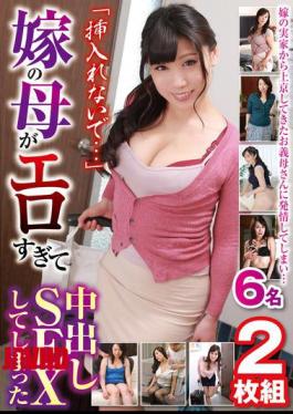Mosaic COU-011 "Don't Put It In..." My Wife's Mother Is So Sexy I Ended Up Having Creampie Sex With Her. 2-disc Set