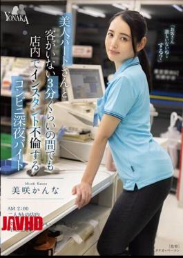 Mosaic MOON-005 A Convenience Store Late Night Part-Timer Who Has An Instant Affair In The Store Even For About 3 Minutes When There Are No Customers With A Beautiful Part-timer Kanna Misaki