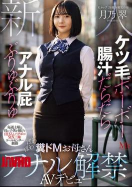 MVSD-699 Hairy Ass, Dripping Intestinal Fluids, Gushing Anal Farts, Every Saturday She Leaves Her Child With Her Mother And Has A Wild Sex Marathon With Three Men, Works At A Call Center, A Fluffy, Slutty Mom Makes Her AV Debut With Anal Sex, Tsukino Midori