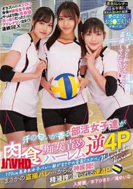 Mosaic MUKD-485 The 170cm Tall Girls' Volleyball Club Is All Lewd. Club Girls Who Smell Of Sweat Blame Carnivorous Sluts Harlem Reverse 4P Himari Kinoshita Akane Iruma Yuina Taki