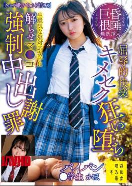 SUJI-311 "He's Underestimating Me, So He's Doomed." Unconscious Giant Cock Inserted Without Consent, Humiliating Pleasure, Drug-fueled Sex, Falling Into Depravity, Making A Sassy, Cold Girl Understand, Forced Pussy Fucking, Cumming Inside, Apology, Shaved Pussy, Student Kaho Hanamori Natsuho