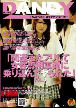 DANDY-046 VOL.4 "ya Boarded The Vehicle Was A Woman Who Only Pretend To Make A Mistake"
