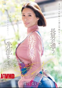 English Sub MFYD-147 While My Wife, Who Is Pregnant With Our Second Child, Was Visiting Her Parents, I Had A Lot Of Sex With The Teacher At My Eldest Son's Daycare Center At Home.