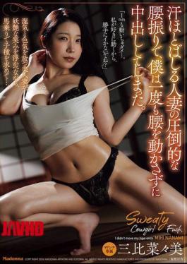 English Sub JUR-770 The Sweaty Married Woman Shook Her Hips So Hard That I Ended Up Cumming Inside Her Without Even Moving My Hips Once - Sanhi Nanami
