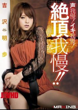 Mosaic MXGS-469 Voice Patience!Iki Patience!Patience Climax! Akiho Yoshizawa