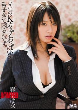 English Sub SOE-590 Is Not Too Much Trouble K Cup Tits Erotic Teacher. Hana Haruna