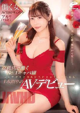English Sub DVMM-410 Documentary About A Working Woman's AV Debut: Akari (21 Years Old), The No. 1 Hostess At A High-class Club. With Her Translucent Skin, Moist Eyes, And Lustrous Hair, This Perverted Beauty Who Loves Fellatio And Cum Swallowing Makes Her One-time AV Debut.