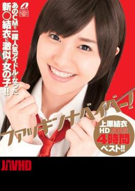 XV-003 Fuckin Beibe Na! HD High Definition Yui Uehara Best Four Hours!! (Blu-ray Disc)