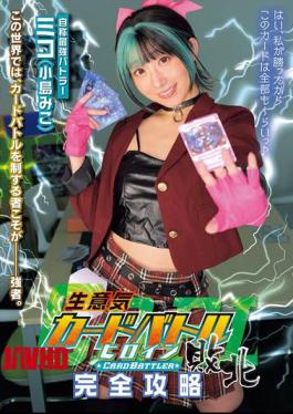 English Sub MUKC-127 Arrogant Card Battle Heroine Defeated - Complete Guide To Card Battler