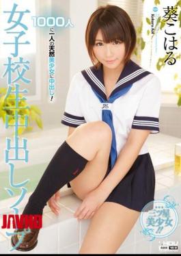 Mosaic WANZ-177 Schoolgirl Creampie Soapland - Aoi Koharu