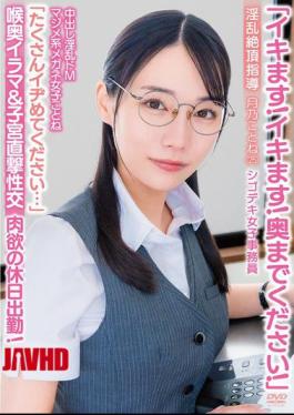 APAK-332 "I'm Coming! I'm Coming! Please Go All The Way In!" Cumming Inside, Slutty Masochistic Serious-looking Girl With Glasses Kotone "Please Torment Me A Lot..." Deep Throat Irrumation & Direct Uterine Penetration Sex, Slutty Orgasm Instruction, Lustful Holiday Work! Hard-working Office Worker Tsukino Kotone (25)
