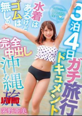 Mosaic PKPD-239 Nights 4 Days Serious Travel Document A Complete Creampie Trip To Okinawa With Swimsuits But No Elastics Ami Kayano