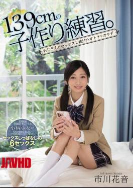 Mosaic MUDR-103 Practice Making 139cm Child. Adult Body Continued Sex With Uncle Kanon Ichikawa