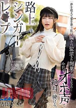 Mosaic REAL-994 Street Singer Raped. I, Who Sing Of Love With Dreams In My Heart, Was Deceived, Imprisoned, And Corrupted With An Aphrodisiac... I Continue To Scream In A High-pitched Voice Today As Well. Kurumi Sakura