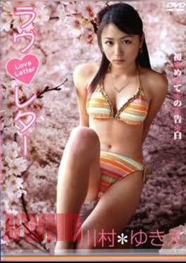 OMD-017 Yukie Kawamura – Love letter, my first confession