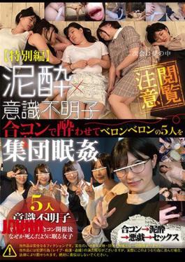 ISKF-016 Special Edition Unconscious Girl  Group Rape of Five Drunken People at a Mixer