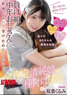 Mosaic FOCS-091 A Seeding Diary With A Totally Affirmative Innocent Girl A Neighborhood Girl I've Known For A Long Time Takes All The Sexual Desires Of A Loser Middle-Aged Uncle Kurumi Futaba
