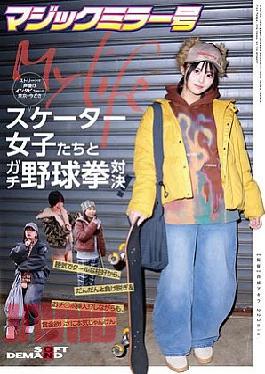 SDMM-234 The Magic Mirror Van Interviews Trendy Female Skaters From Tokyo On The Street And Then Takes Them To A Serious Rock-paper-scissors Match! From Their Confident And Cool Appearances, They Gradually Lose And Strip, And Even Get Their Penises Inserted!? But They Play Rock-paper-scissors Seriously For The Prize Money.