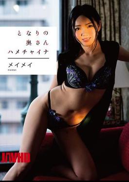 Mosaic VGD-193 My Neighbor 's Wife China Mei Mei