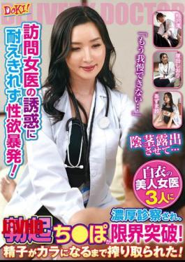 DOKI-035 Unable To Resist The Temptation Of The Visiting Female Doctor, His Sexual Desire Explodes! "I Can't Hold Back Anymore..." He Receives An Intense Examination From Three Beautiful Female Doctors In White Coats, Pushing His Erect Penis Beyond Its Limits! He Is Squeezed Dry Until He Has No Sperm Left!
