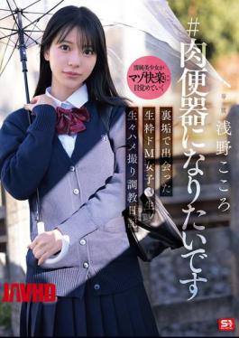 English Sub SNOS-282 #I Want To Be A Human Toilet A Genuine Masochistic Girl I Met On A Secret Account Raw Sex Video Training Diary Asano Kokoro