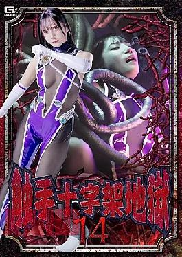 Giga SPSF-32 Tentacle Cross Hell 14 Tentacle Cross Hell 14