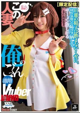 NLD-031 This Married Woman Is My Personal Vtuber For Swallowing (NLD-031)