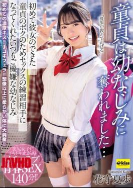 English Sub EKDV-822 My Virginity Was Taken By My Childhood Friend... My Always Cheerful Childhood Friend, Hanamori Natsuho, Became My Sex Practice Partner For Me, A Virgin Who Just Got My First Girlfriend.