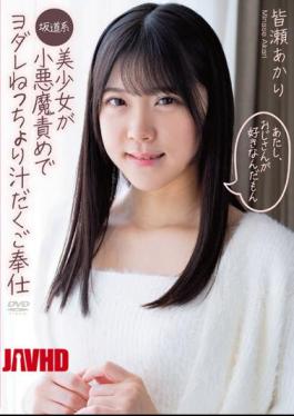 Mosaic APGH-008 I Like Uncles, A Slope-Style Beautiful Girl Is A Small Devil And Drooling And Drooling Juicy Service Akari Minase