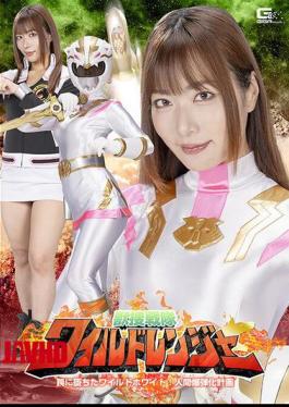 Mosaic SPSC-43 Wild Ranger: Wild White Falls Into A Trap! Human Bombing Plan Mizukawa Jun