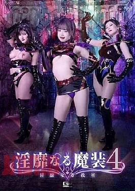 Giga SPSF-35 Erotic Armor 4: The Erotic Classroom